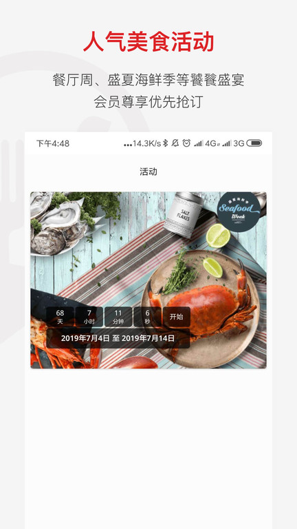 鼎食聚图3