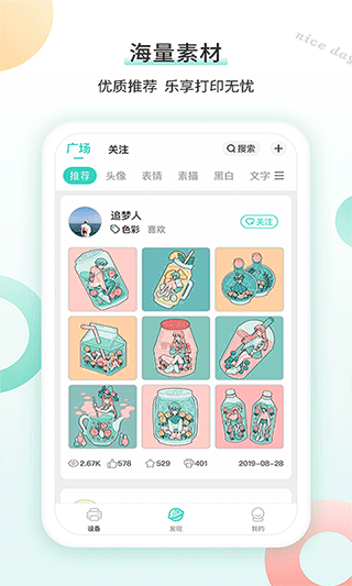 得力相印宝图2