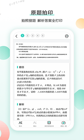 得力相印宝图3