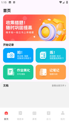 网课搜题酱图4
