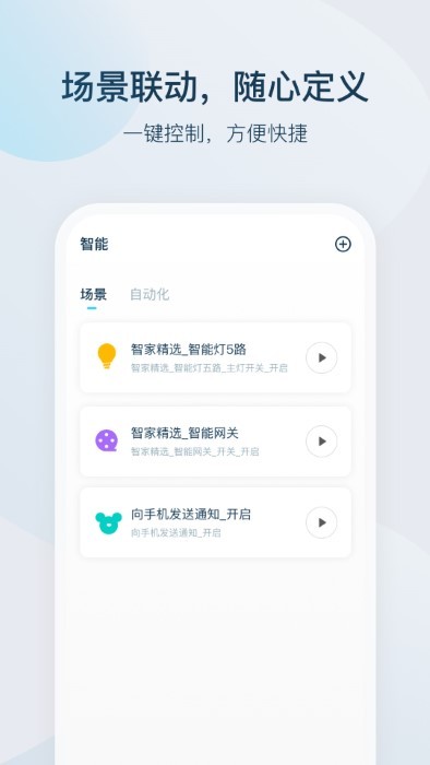 智家精灵图1