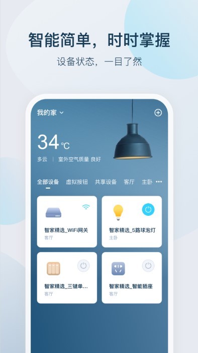 智家精灵图3