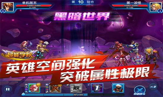 超能学院图2