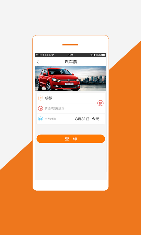 巴运出行图1