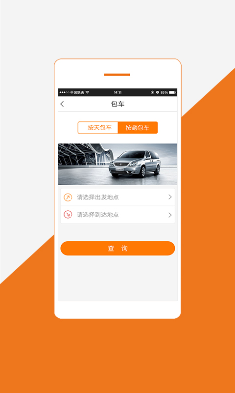 巴运出行图3