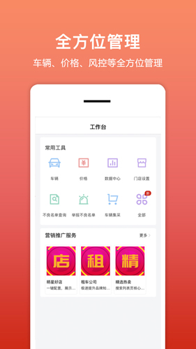 租车帮图2