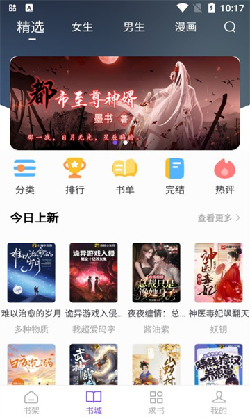 漫客阅读器正版免费图2