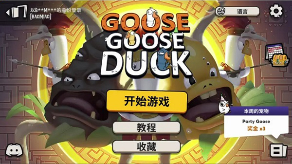 鹅鸭杀图2