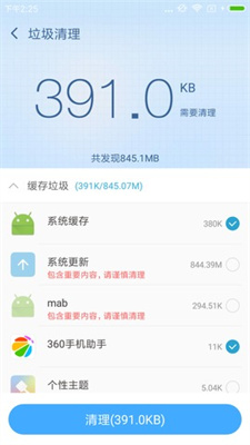 360超级root官方图2