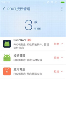 360超级root官方图3