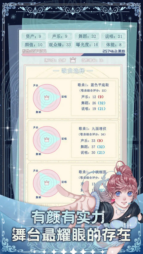 重生顶流练习生图1