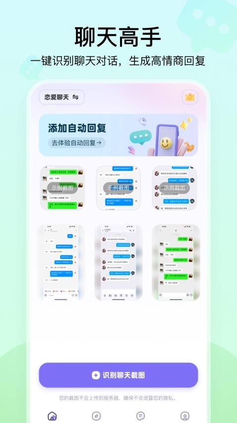聊天高手图1