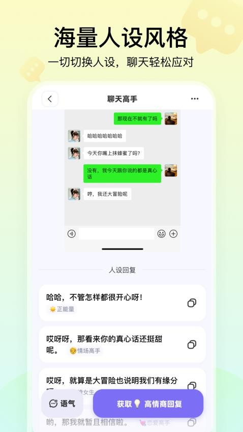 聊天高手图4
