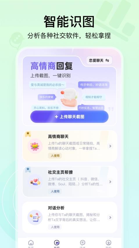 聊天高手图2