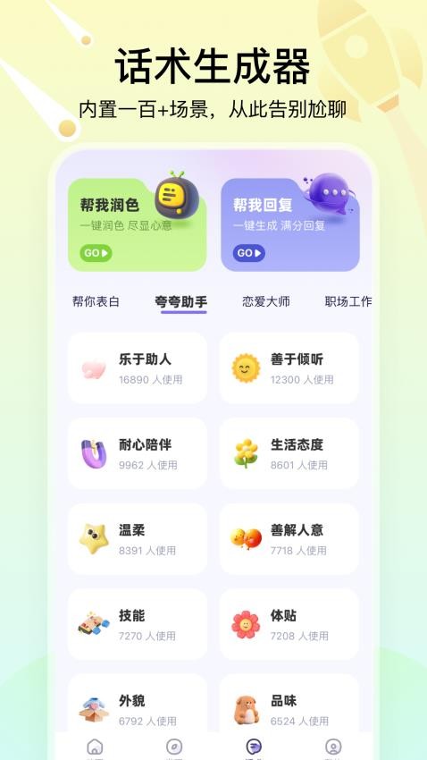 聊天高手图3
