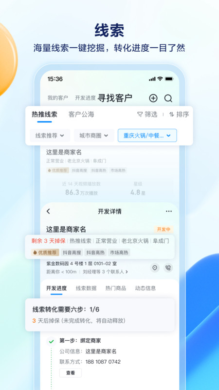 抖音销帮图2