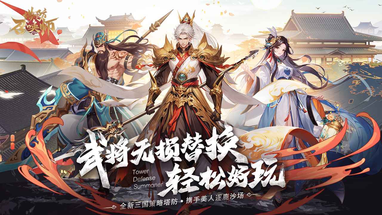 塔防召唤师图5