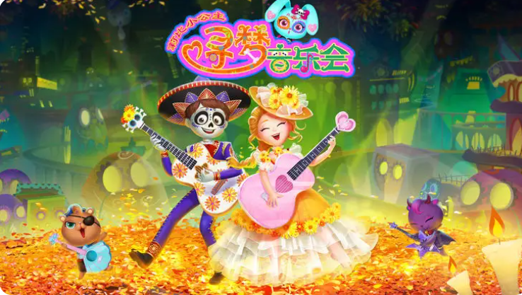 莉比小公主寻梦音乐会图1