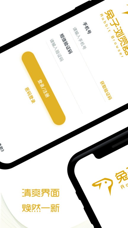 兔子浏览器图1