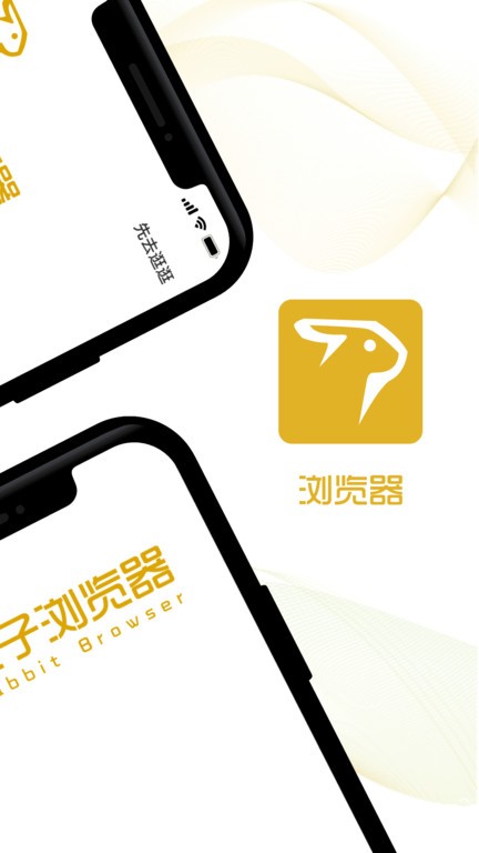 兔子浏览器图2