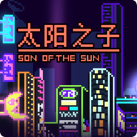 太阳之子汉化版