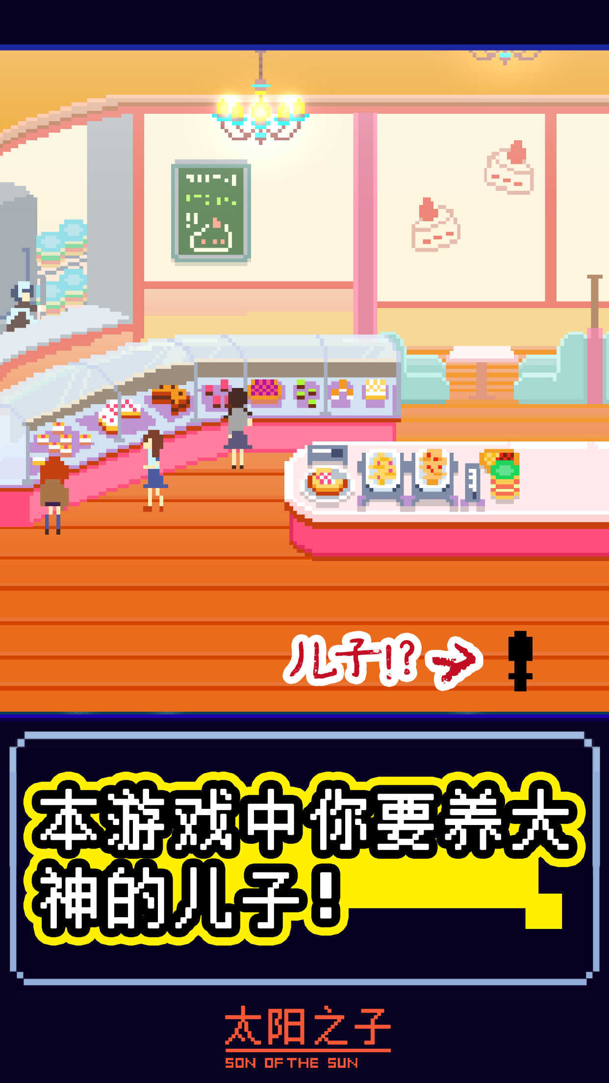 太阳之子汉化版图2