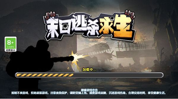 末日逃杀求生图1