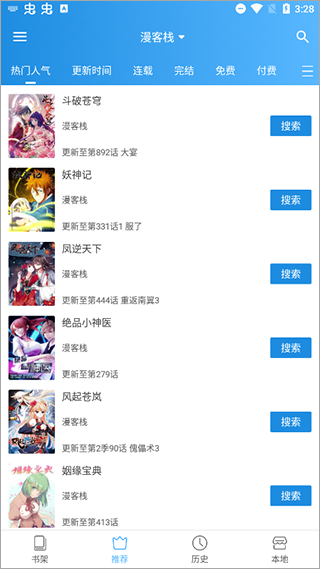 异次元漫画官方图2