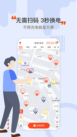 哈喽换电图1