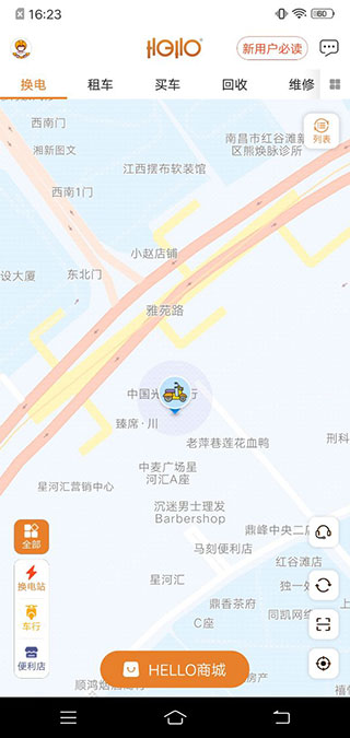 哈喽换电图5