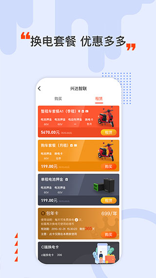 哈喽换电图3