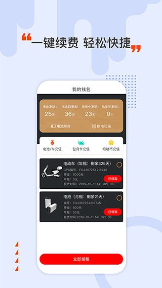 哈喽换电图2