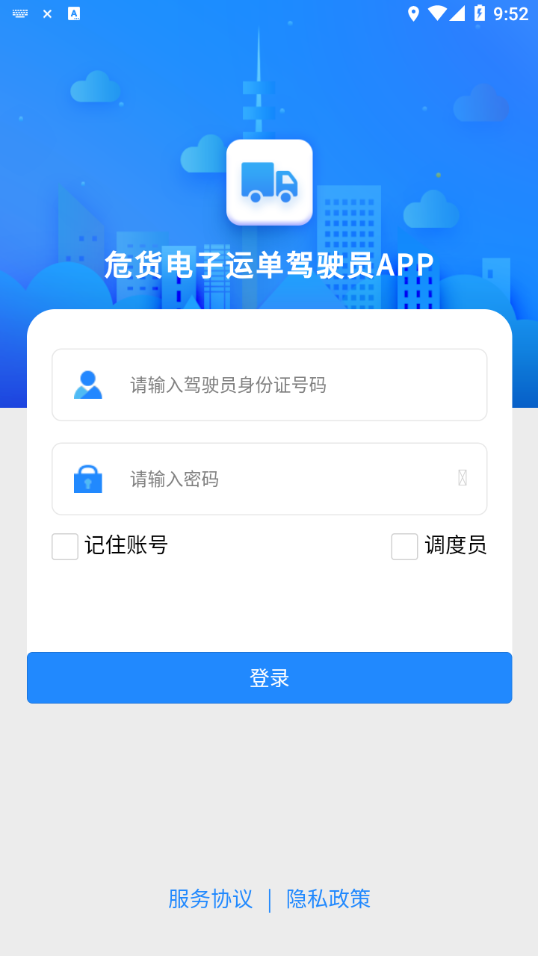 山东危货运输图4