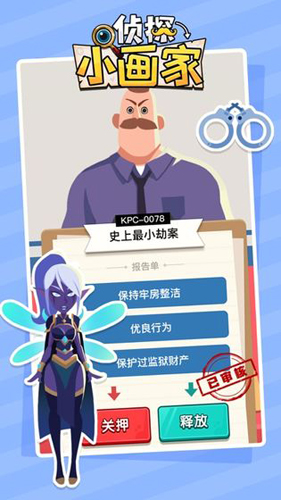 侦探小画家图1