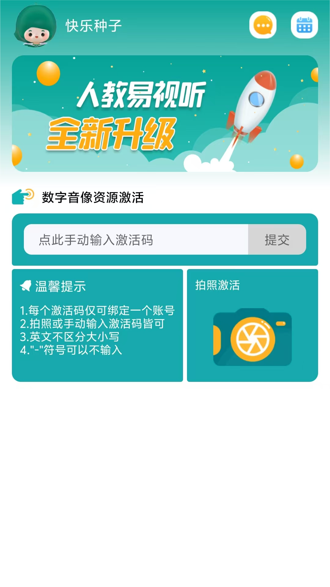 人教易视听图1