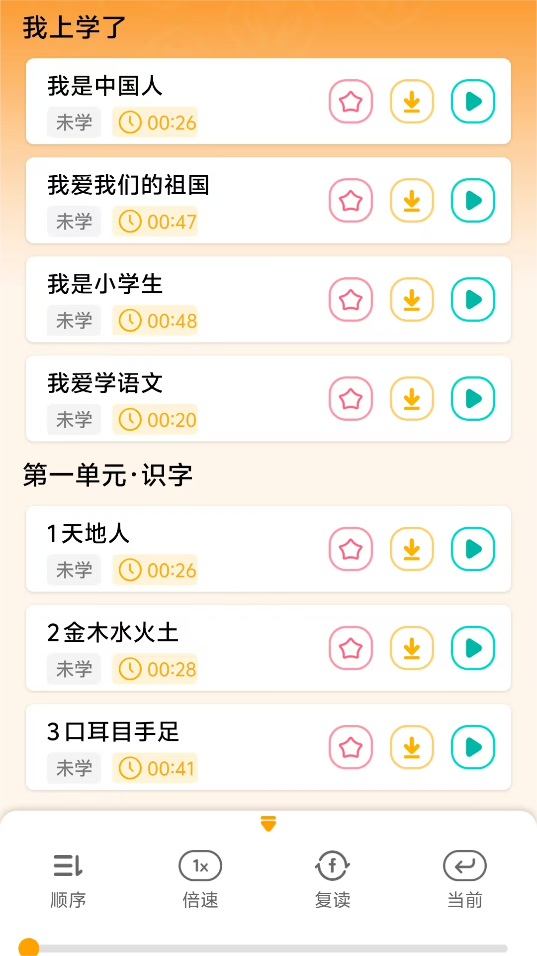 人教易视听图3
