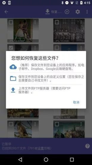 DiskDiggerPro图1