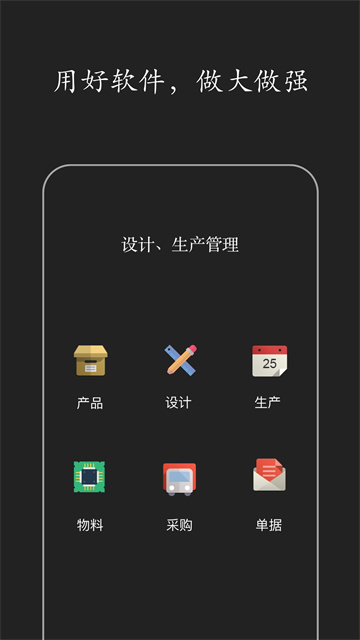 智慧ERP图2