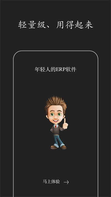 智慧ERP图1