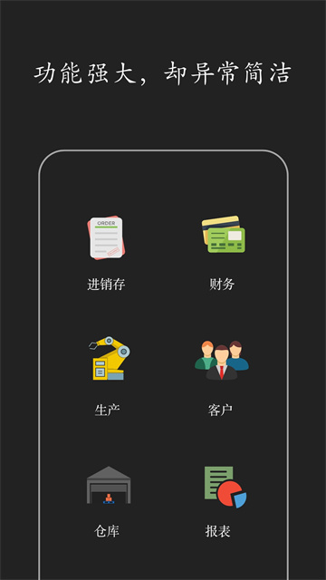 智慧ERP图3
