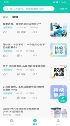 掌上药店图2