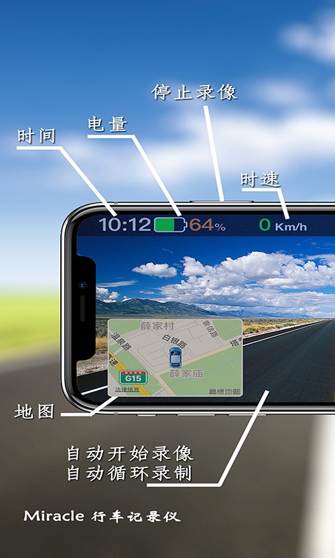 Miracle行车记录仪图1