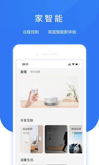 智享车生活图2
