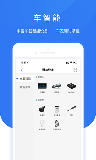 智享车生活图1