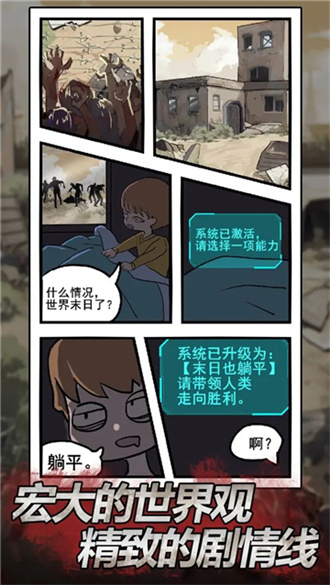 末日也躺平图2