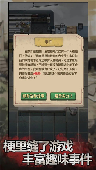 末日也躺平图5