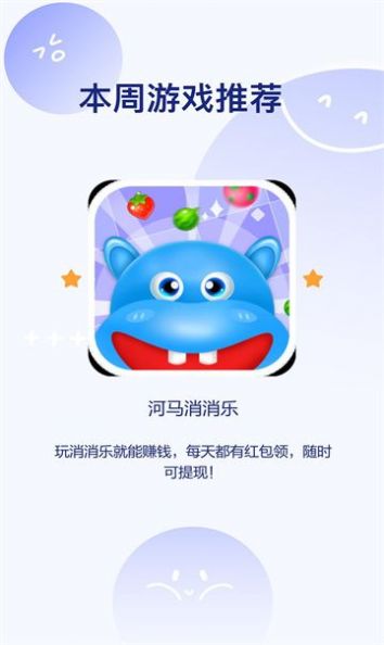 河马消消乐图2