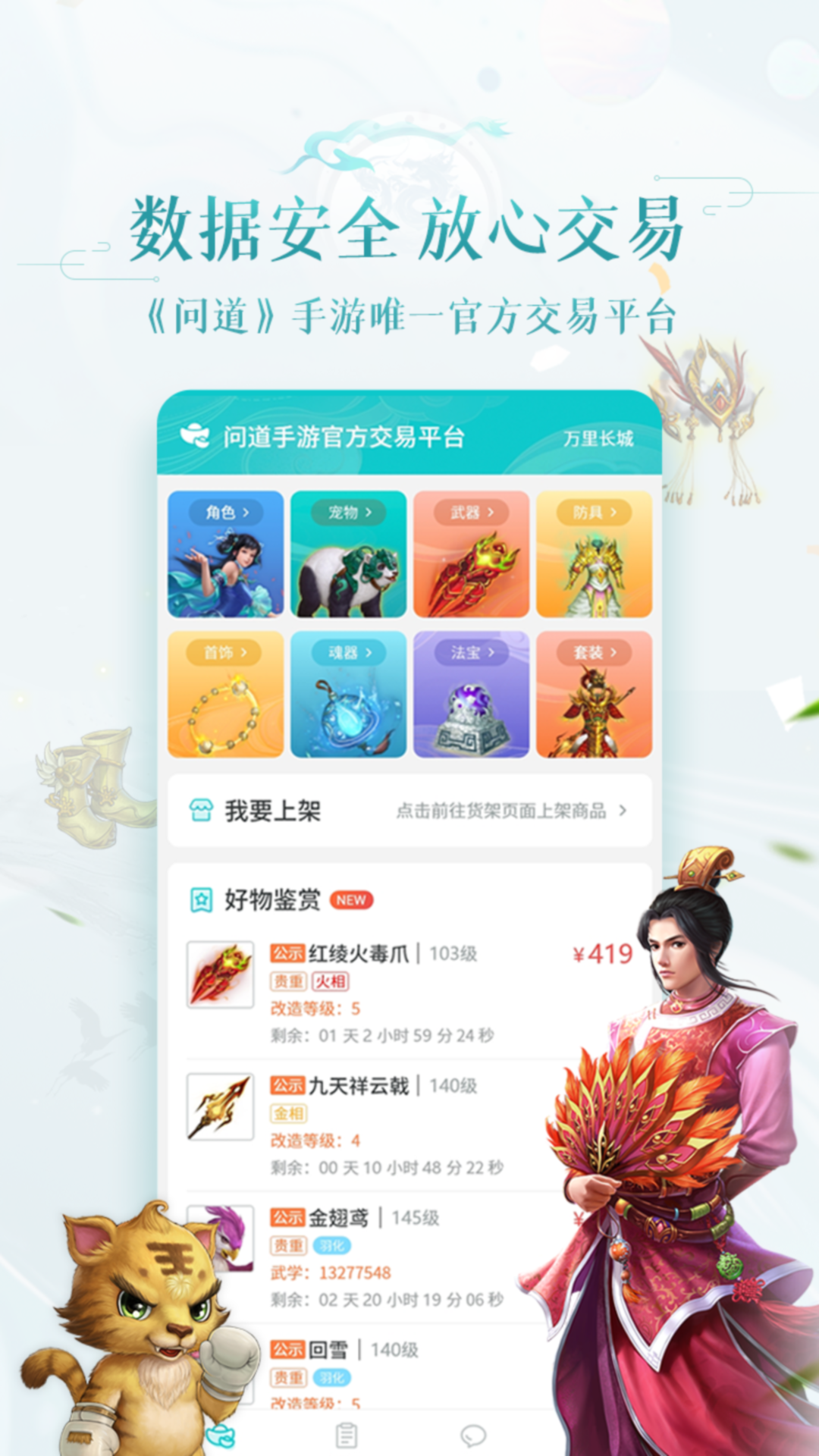 聚宝斋手游交易平台图3