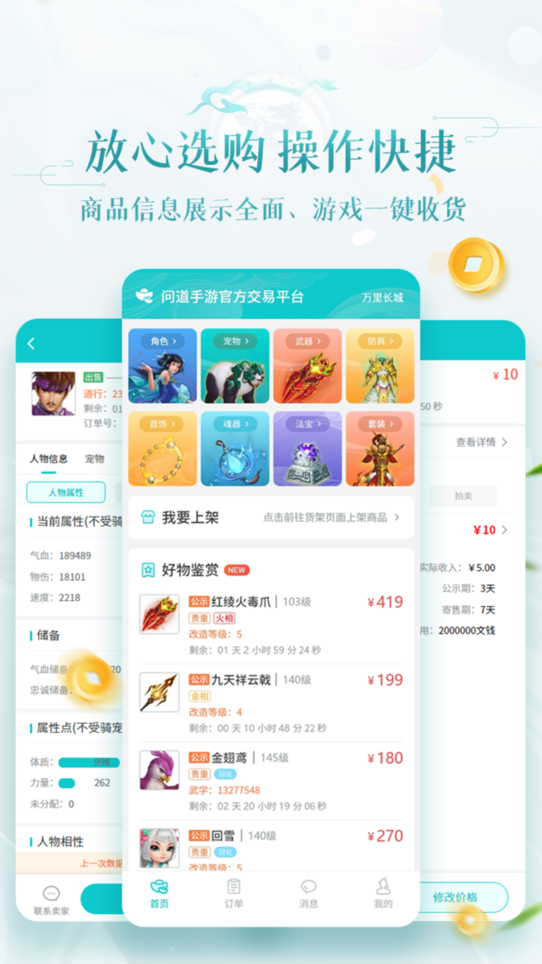 聚宝斋手游交易平台图1