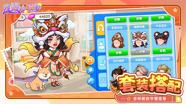 浅浅女王梦图1
